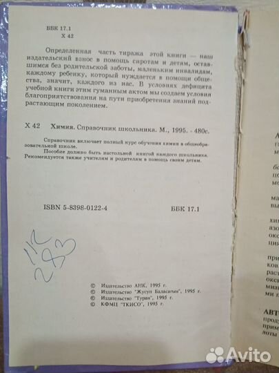 Химия.Справочник школьника