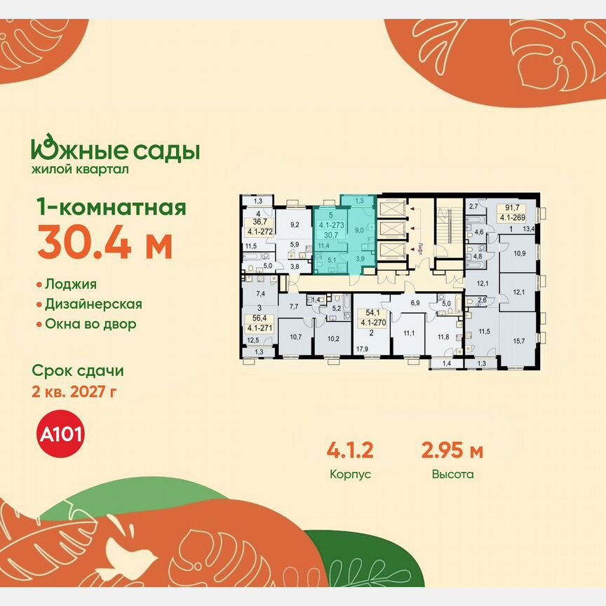 1-к. квартира, 30,4 м², 27/30 эт.