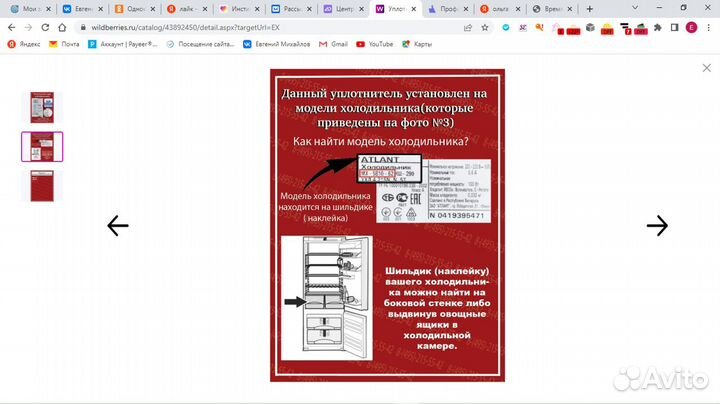 Уплотнитель для холодильника atlant