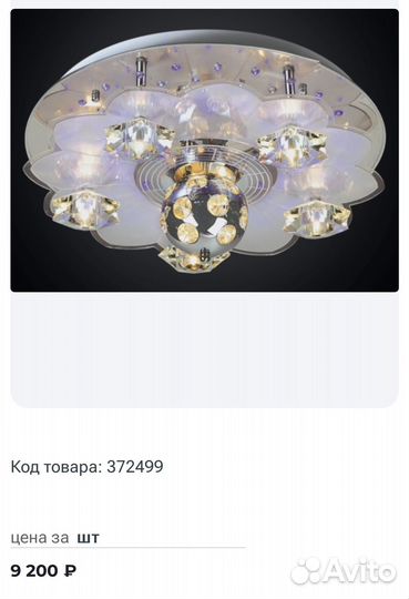 Люстра / Светильник потолочный