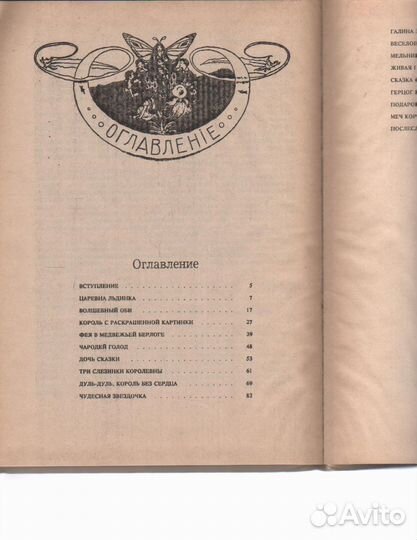 Чарская Сказки Голубой Феи 1992