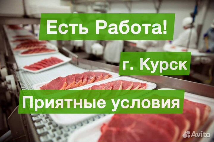 Вахта с 2х разовым питанием. Упаковщик Курск