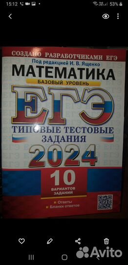 Сборник егэ 2024 Ященко