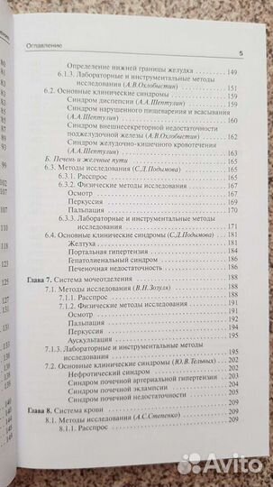 Пропедевтика внутренних болезней