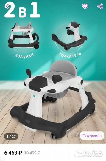 Ходунки детские
