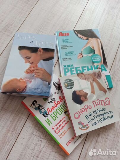 Книги для родителей /будущих родителей