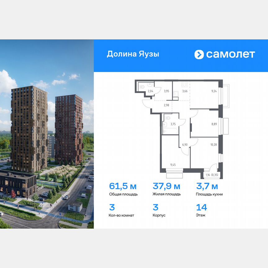 3-к. квартира, 61,5 м², 14/24 эт.
