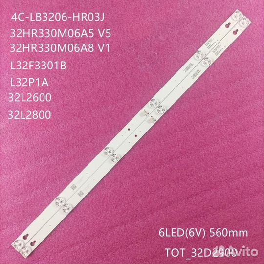 Подсветка для телевизора TCL, Thomson, Toshiba 32