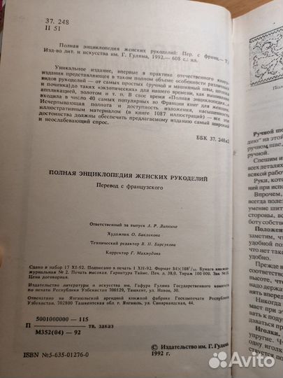 Книга. Полная энциклопедия женских рукоделий