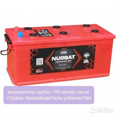 Аккумулятор Nurbat 190 ah груз под болт