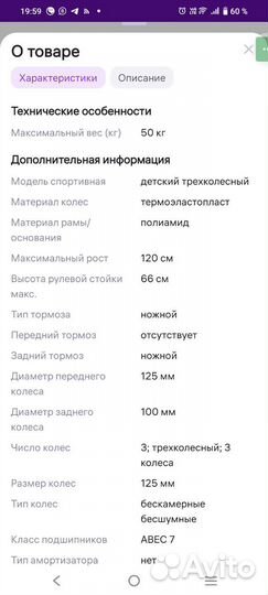 Самокат детский трехколесный бу