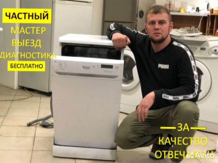 Ремонт стиральных и посудомоечных машин