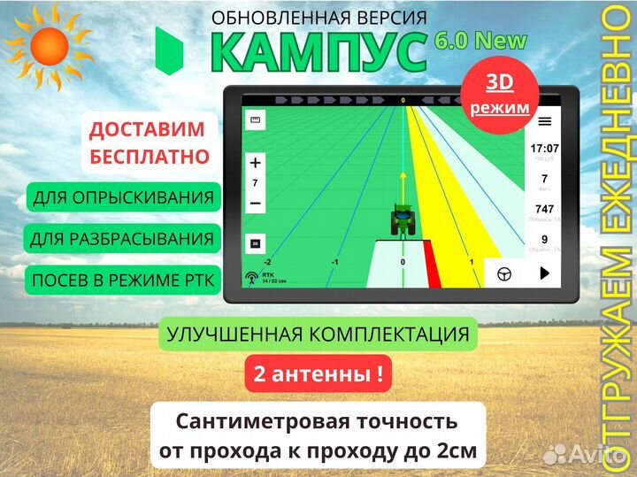 Агронавигатор Кампус 6 ртк Курсоуказатель