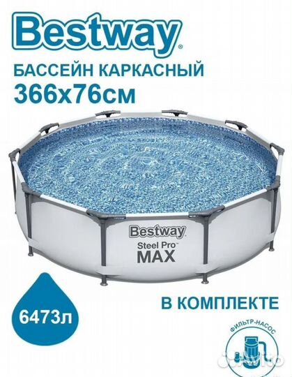 Каркасный бассейн Bestway