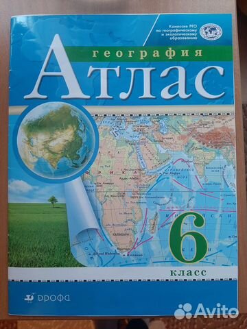 Атлас 5, 6 класс