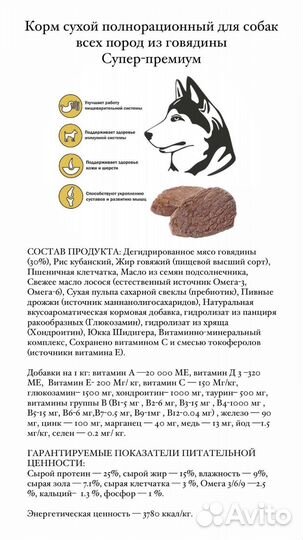 Корм для собак супер-премиум класса 