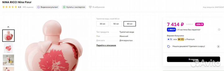 Nina ricci Nina Fleur, Туалетная вода, спрей 80 мл