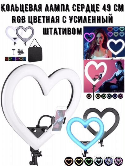 Кольцевая лампа сердце
