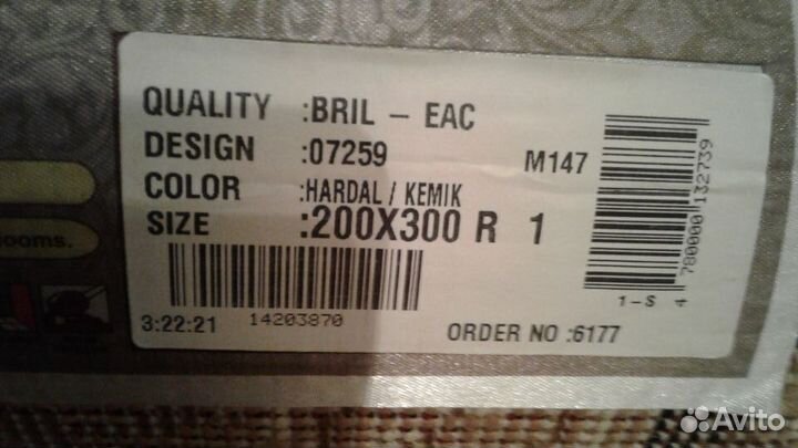 Ковер новый Brilliant 2х3м