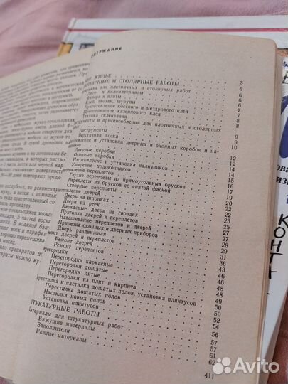 Книга Ремонт квартиры своими силами (СССР)