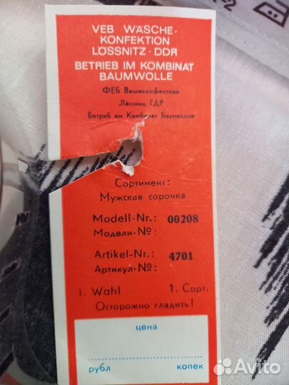 Рубашка ГДР 80-х годов