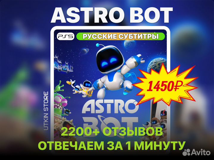 Astro Bot PS5 2024 год (ру субтитры)