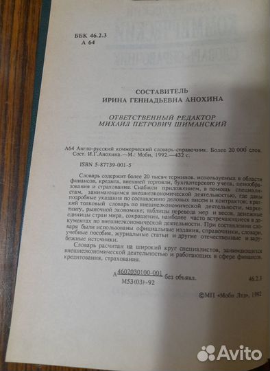 Англо-русские словари