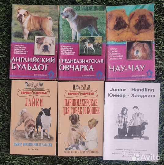 Книги о собаках