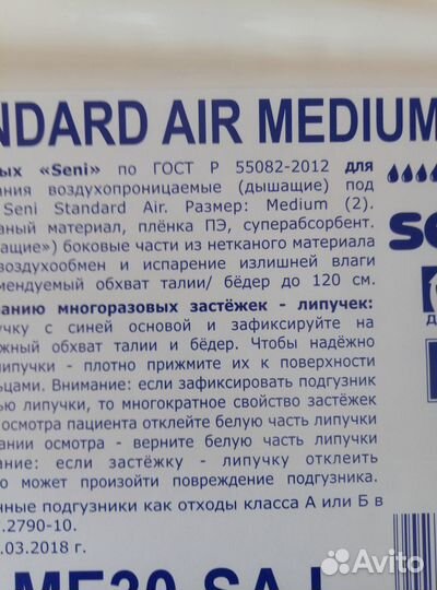 Памперсы для взрослых размер Seni 2