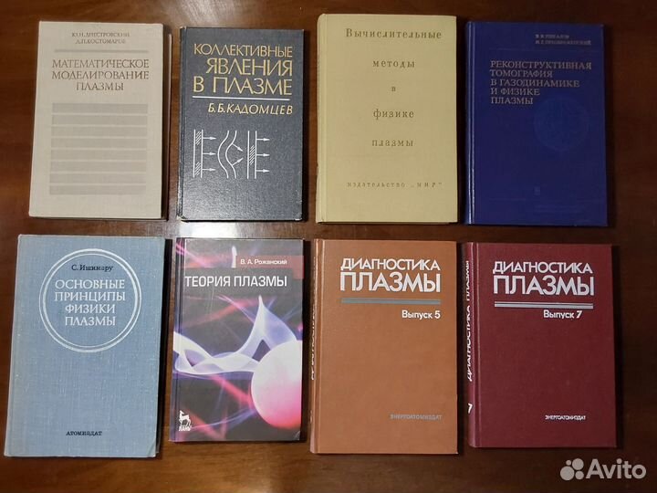 Физика плазмы