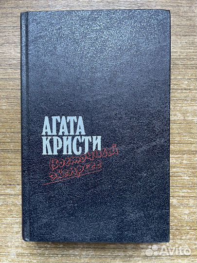 Агата Кристи детектив