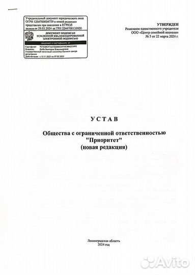 Готовое ООО осн с расч счетом