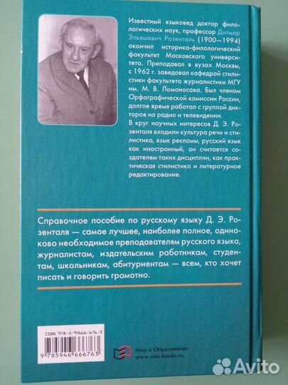 Справочник по русскому языку Розенталь