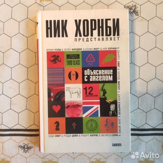 Книги Ника Хорнби
