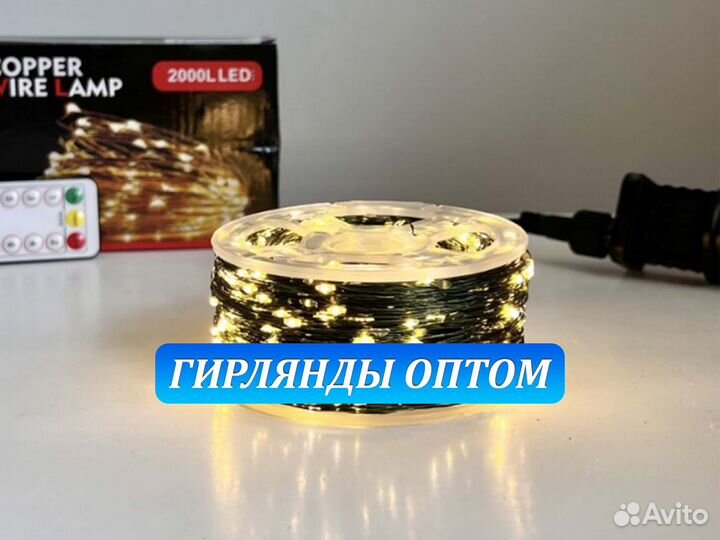 Гирлянды оптом. Гирлянда Роса