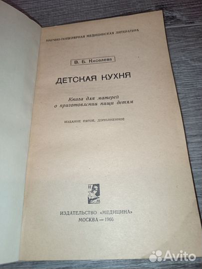 Книга, Детская кухня 1966г
