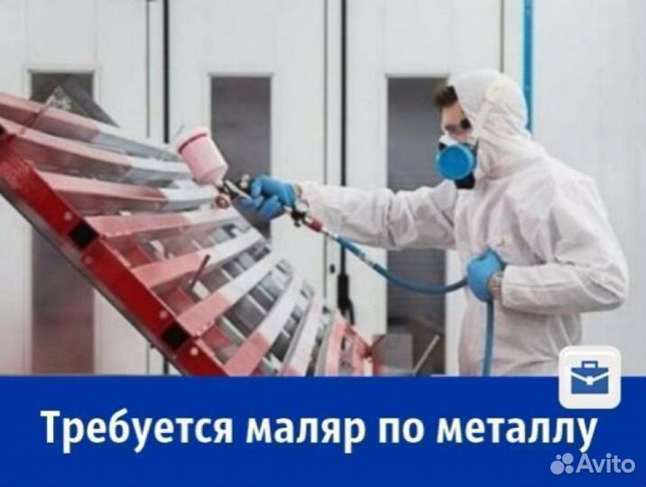 Маляр по металлу