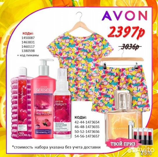 Эйвон avon