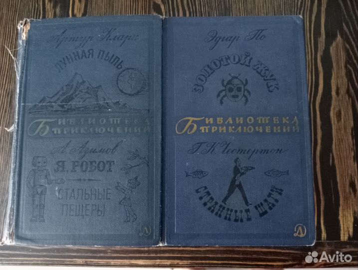 Книги. Библиотека приключений. Лот. 8 томов