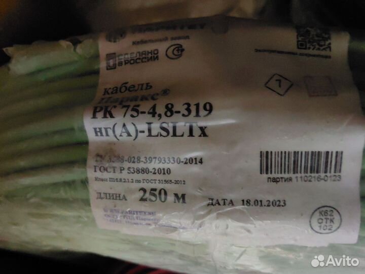 Рк 75-4.8-319 нг(А) -lsltx цена за 1 бухту 250м