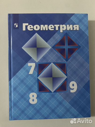 Геометрия Атанасян 7 9 класс
