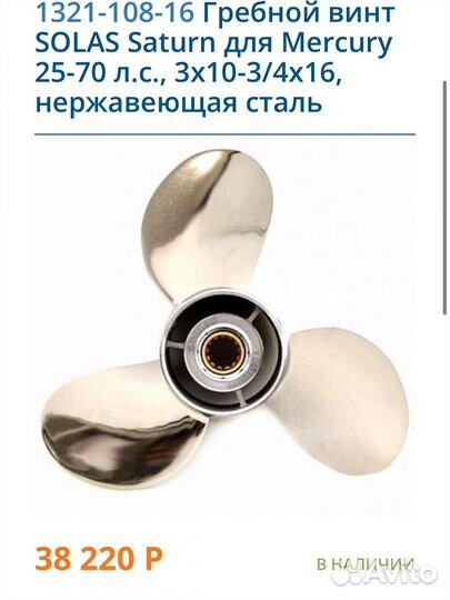 Винт Solas 3x10 3/4 X16 (R)