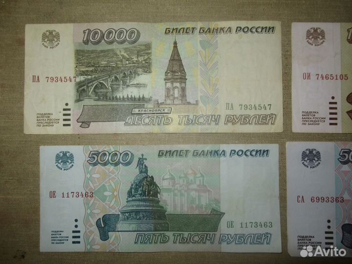 5000, 10000,50000,100000 рублей 1995 год
