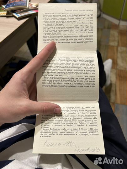 Открытки «Торпедо» СССР 1978