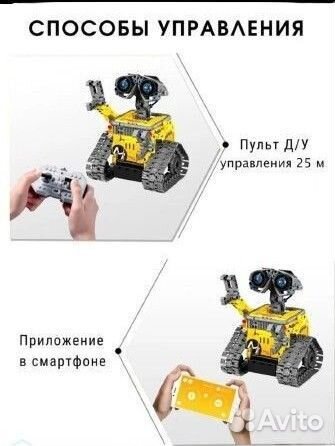 Конструктор на пульте управления робот Валли