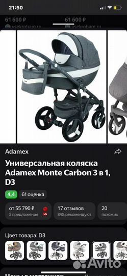 Коляска adamex monte carbon 3 в 1