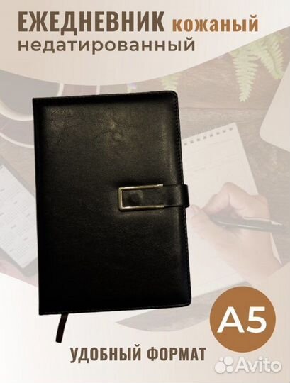 Ежедневник Подарочный набор