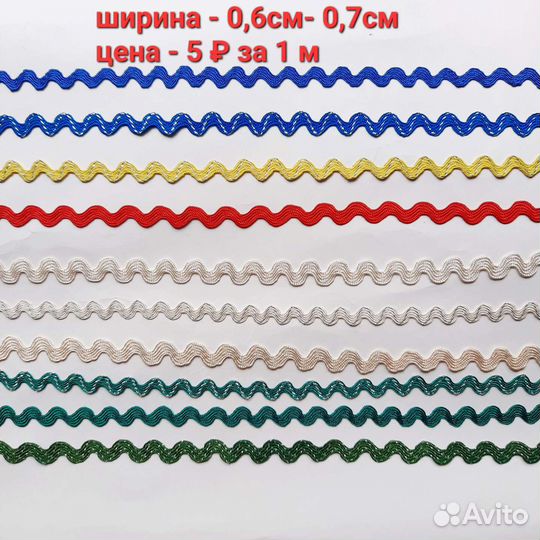 Тесьма вьюнок, для рукоделия