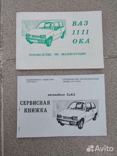 Руководство по эксплуатации, сервисная книжка ока