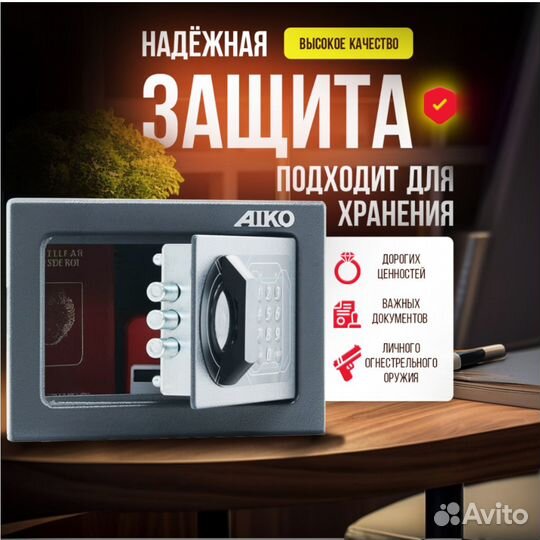 Сейф для оружия, денег и документов